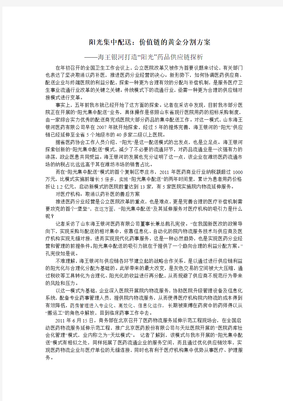 阳光集中配送：价值链的黄金分割方案