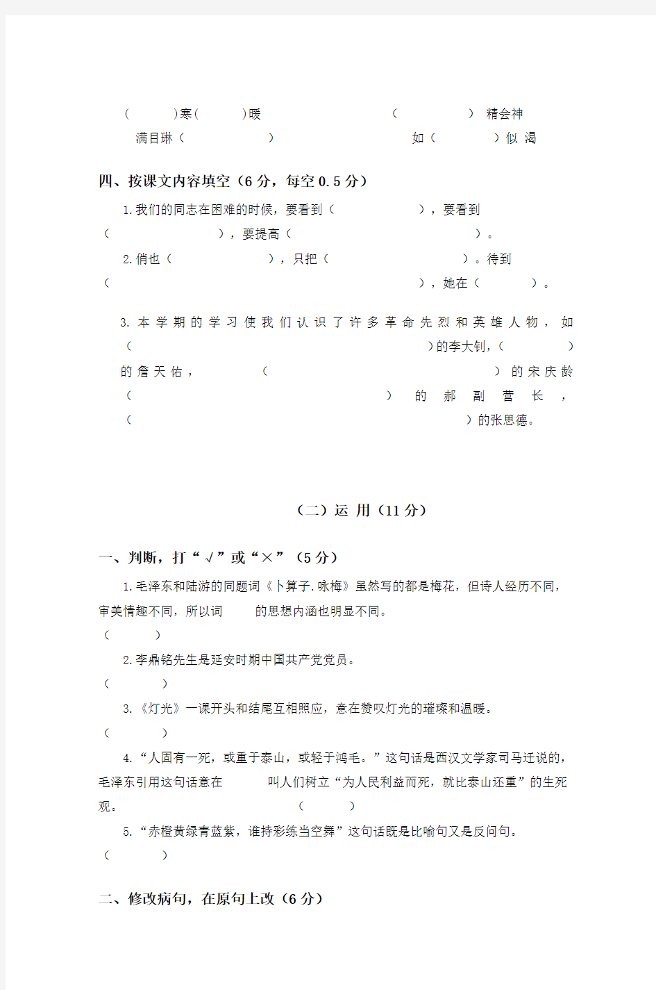 安徽省望江县第一小学六年级语文上册第一二