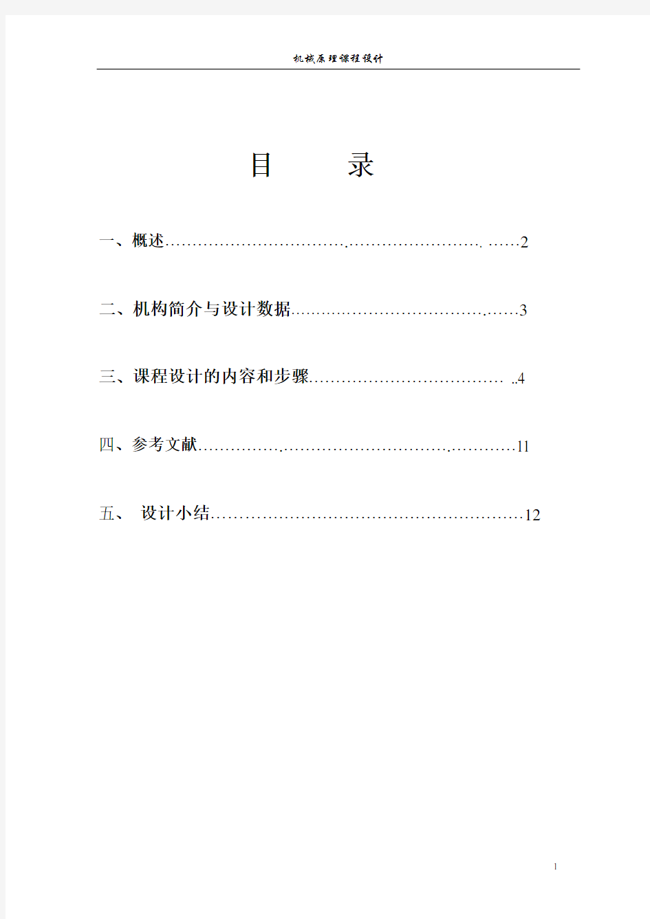 牛头刨床课程设计方案Ⅰ的3点和9点