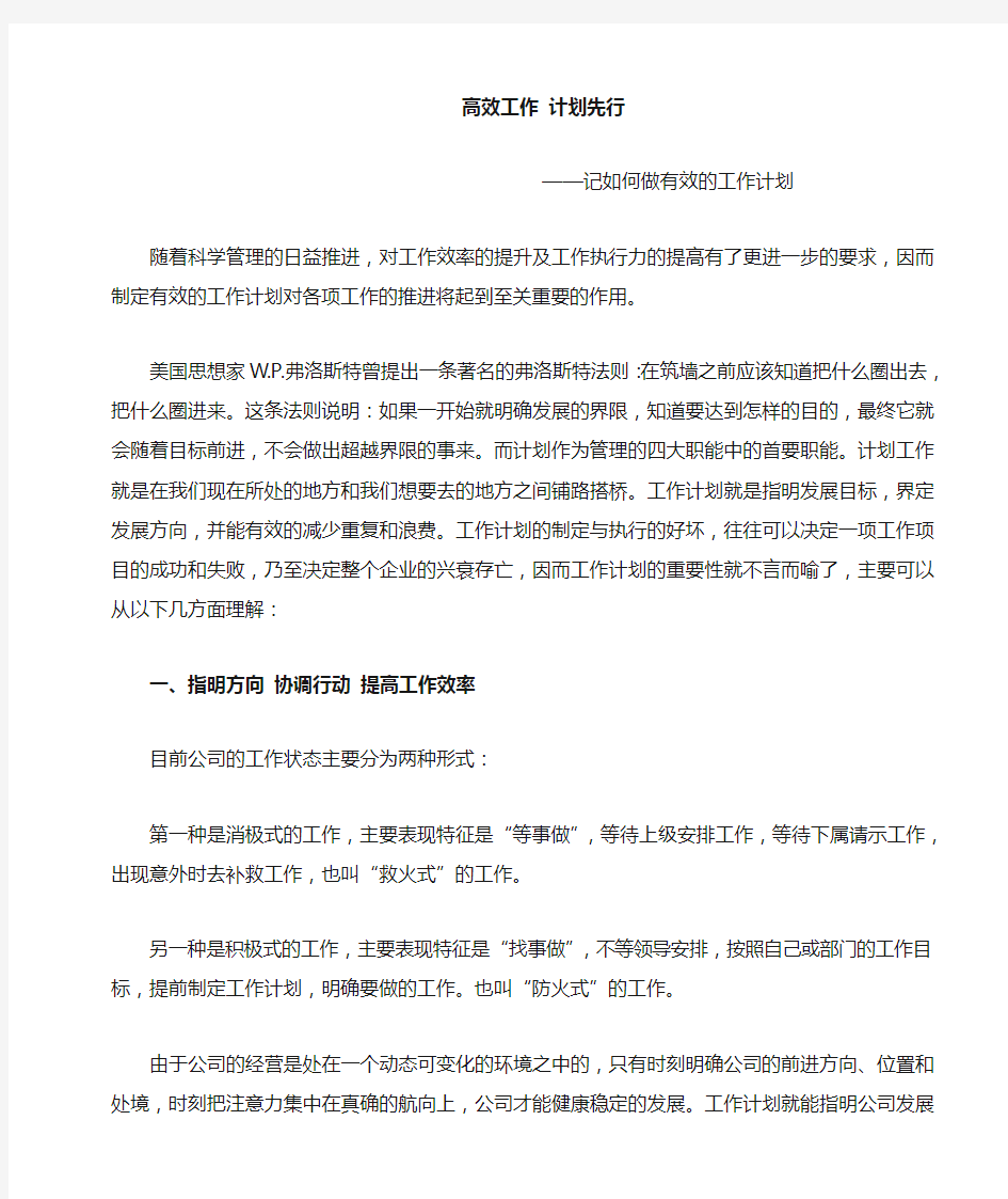 如何制定有效的工作计划