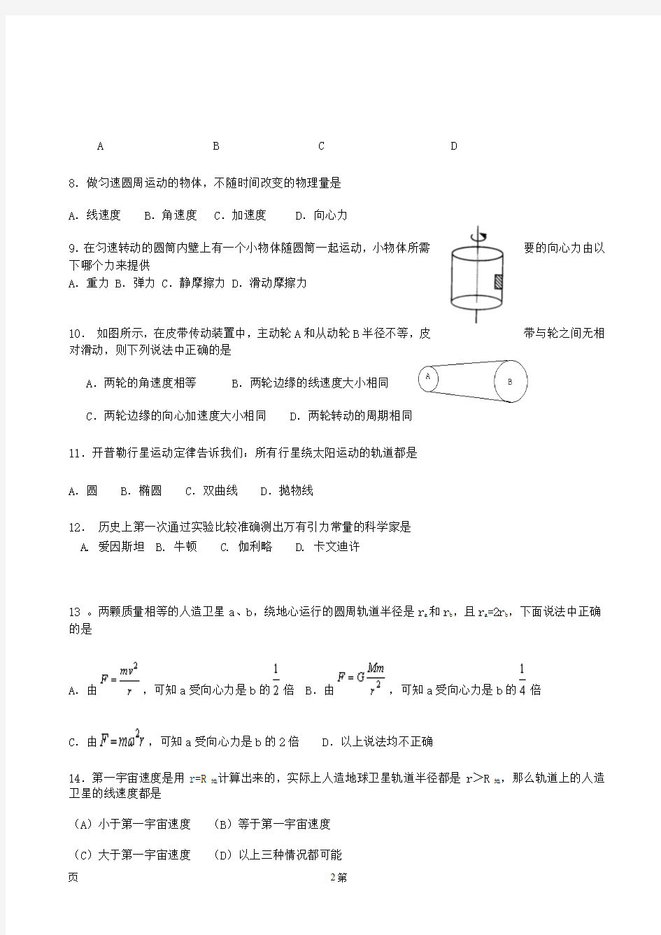 广东省惠州市2013-2014学年高一下学期期末考试物理文试题