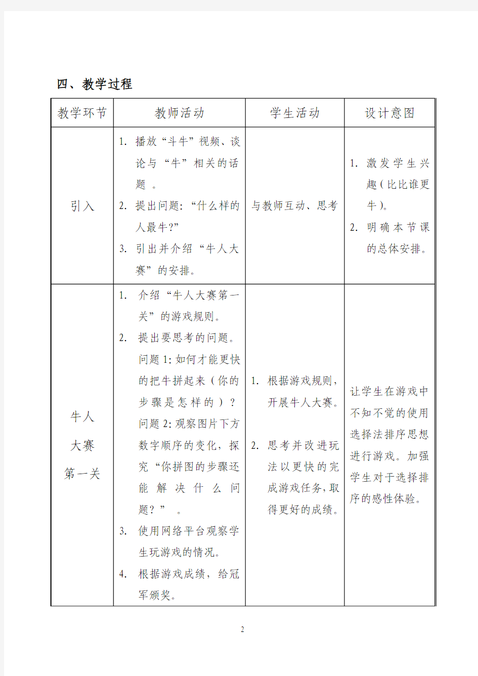 选择排序的算法实现