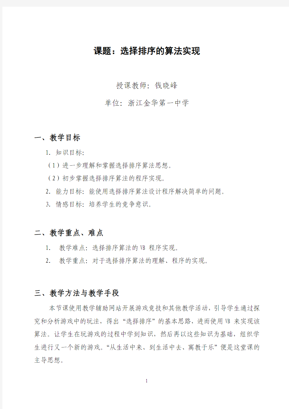 选择排序的算法实现