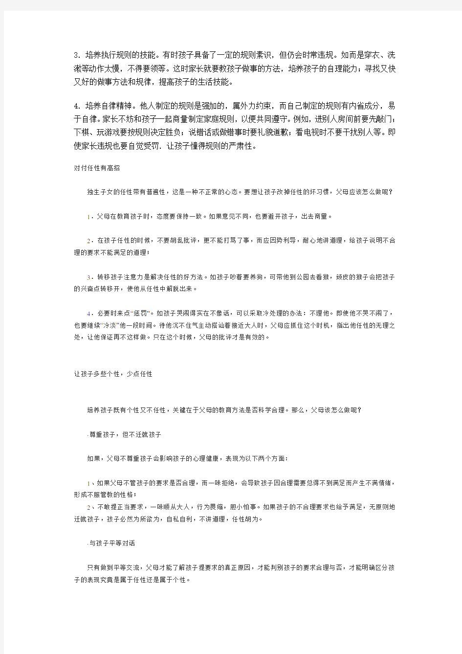 孩子不遵守游戏规则怎么办