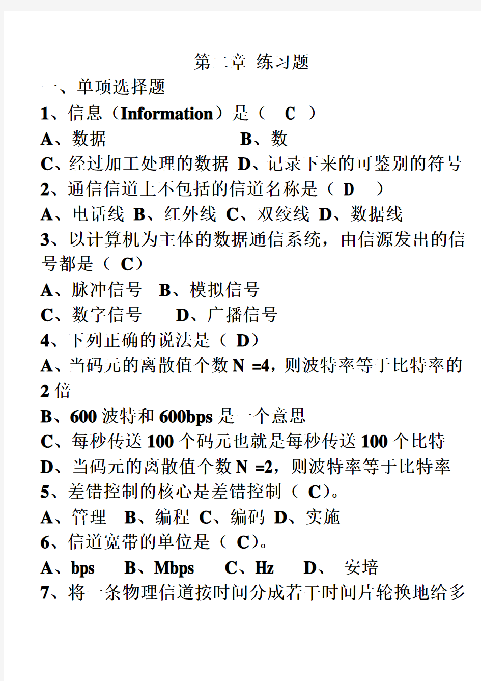 计算机网络原理,第二章练习题