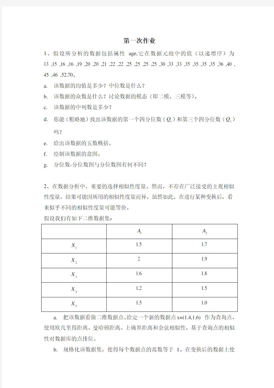 第一次作业题目