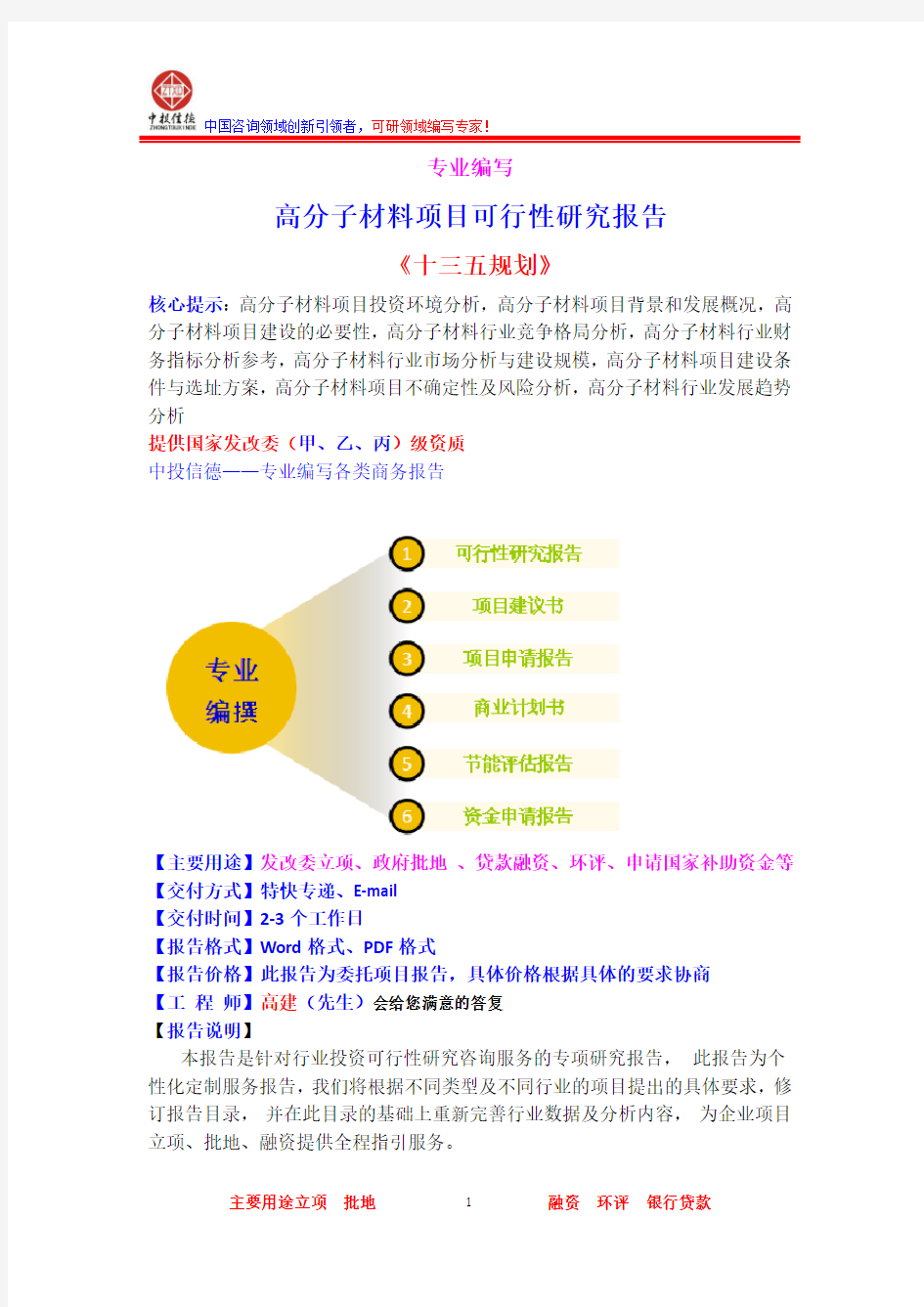 高分子材料项目可行性研究报告