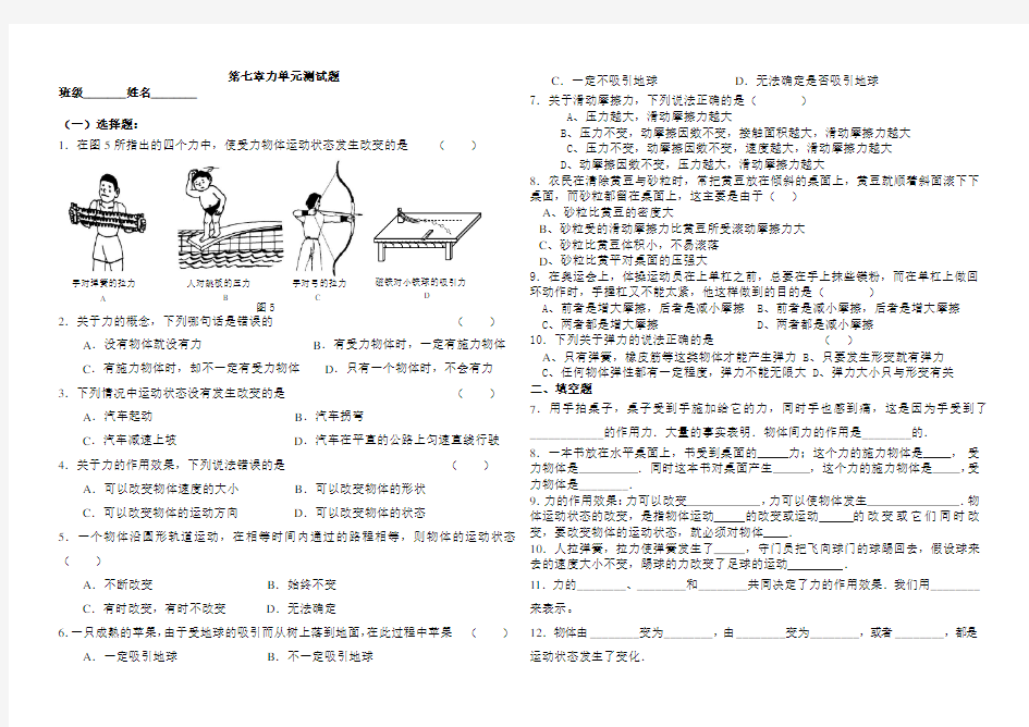 初二物理力单元测试题