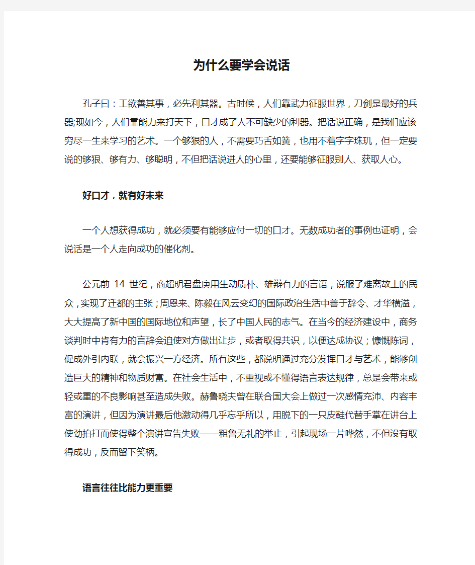 为什么要学会说话