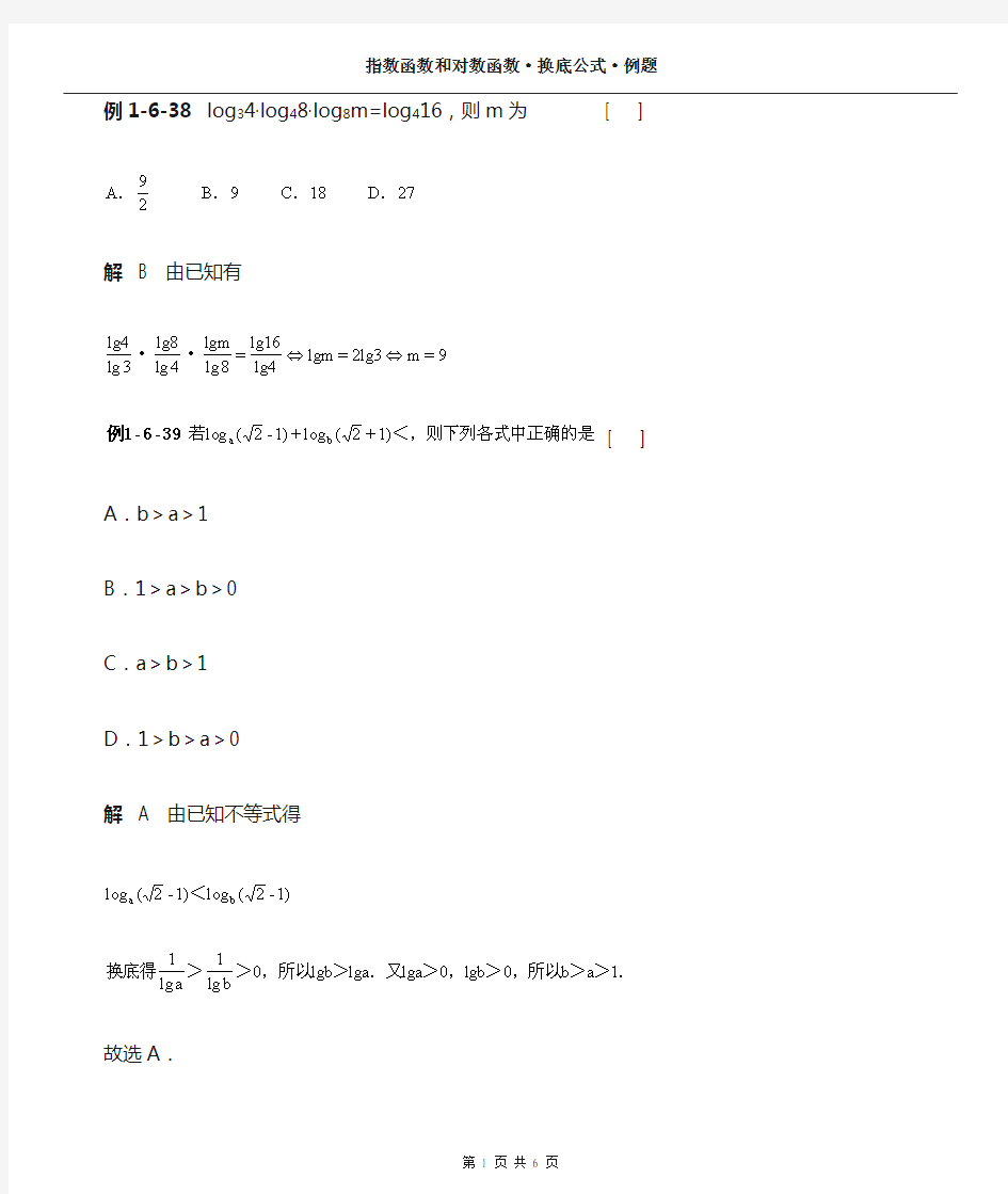指数函数和对数函数·换底公式·例题
