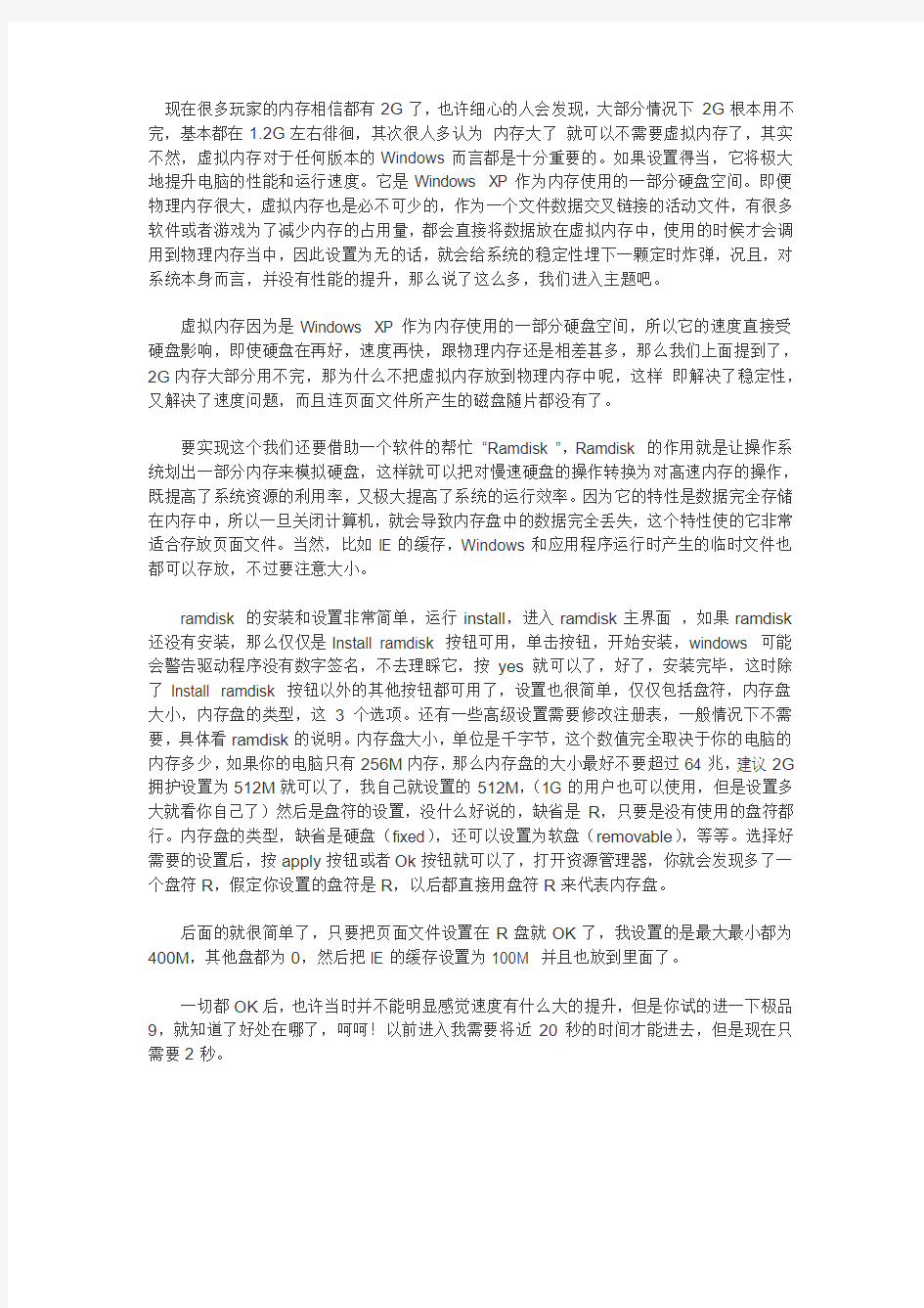 关于2G内存用户的虚拟内存设置方法