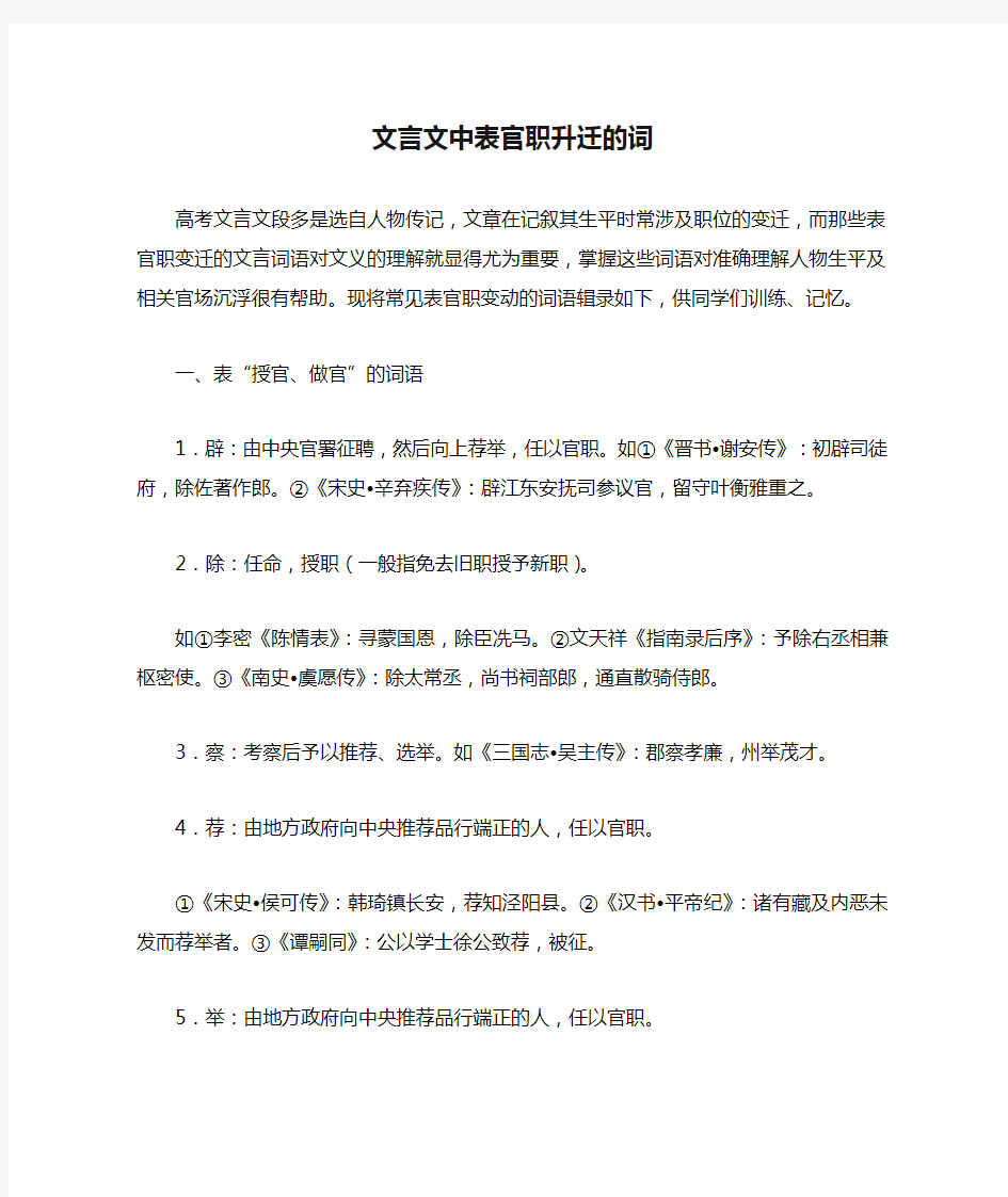 高中文言文中表官职升迁的词