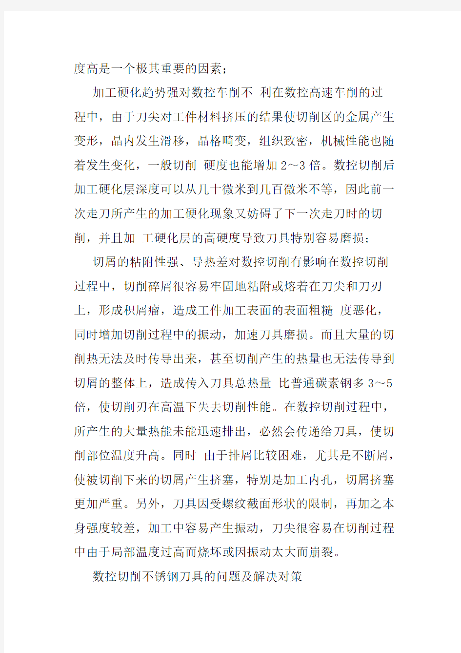 不锈钢螺纹的车削加工方法总结