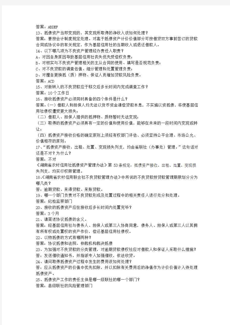 2014海南省农村信用社考试历年考试答题技巧