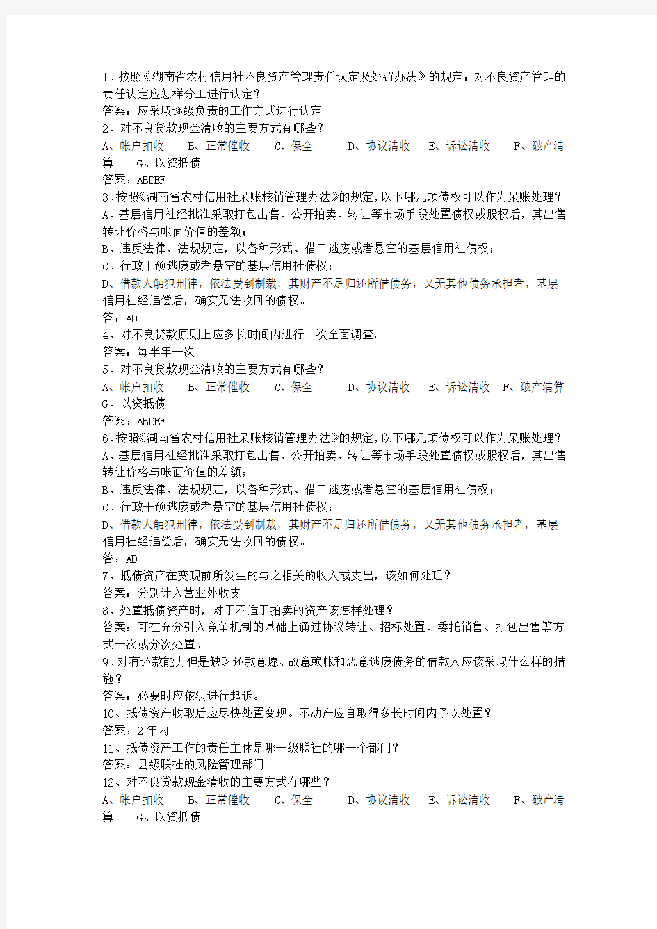 2014海南省农村信用社考试历年考试答题技巧