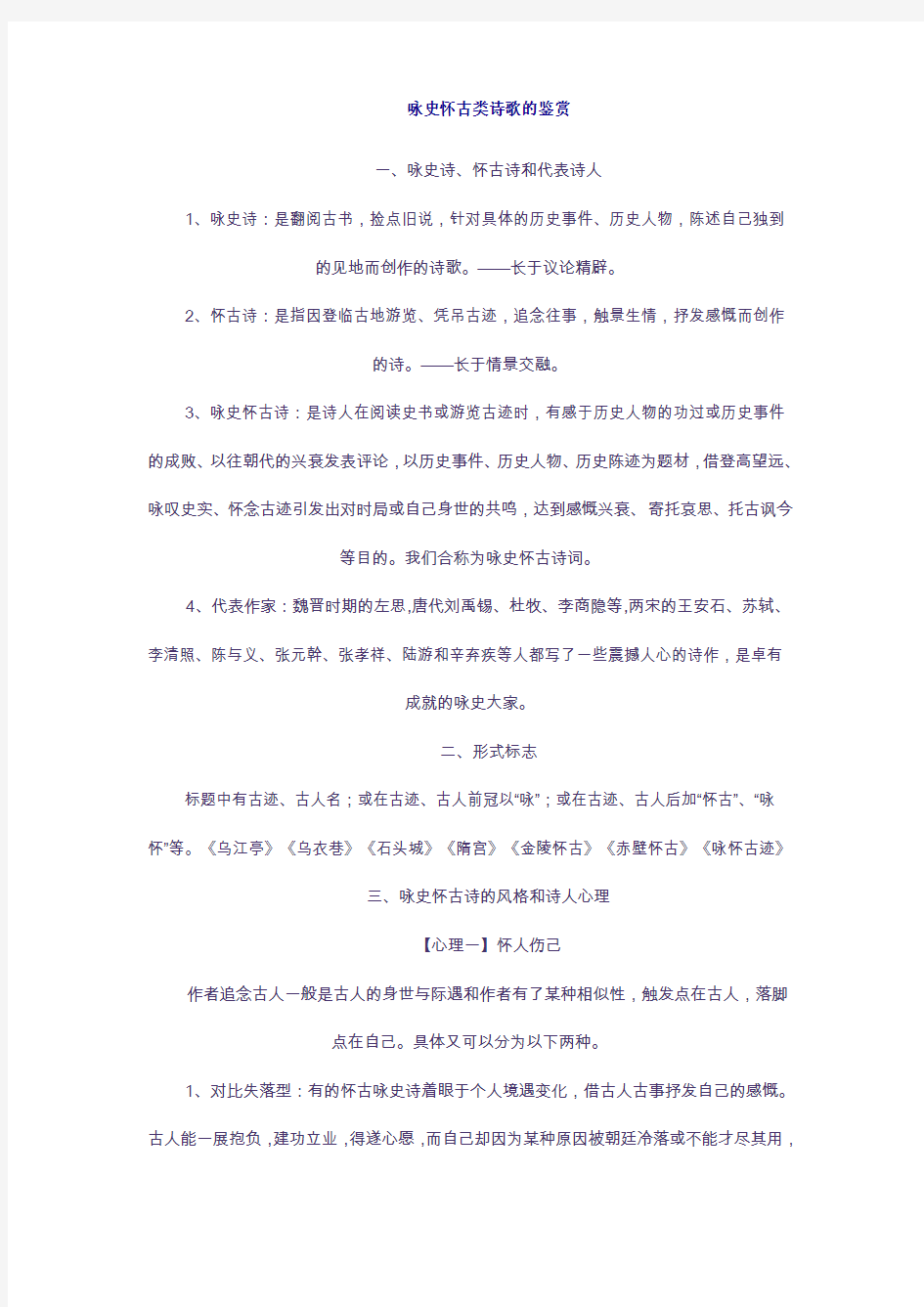 咏史怀古诗歌(全面总结)