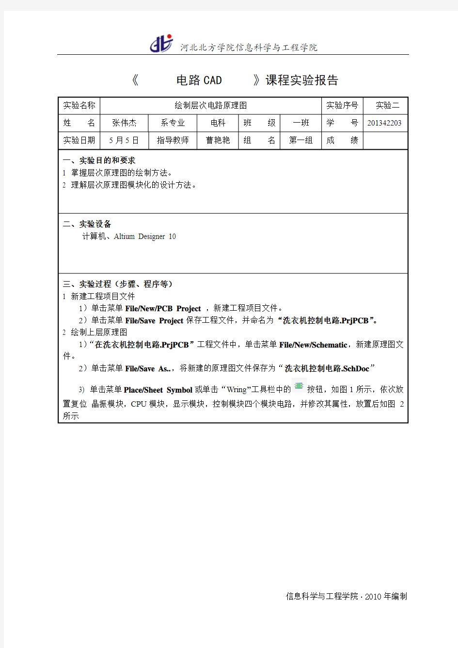 绘制层次电路原理图