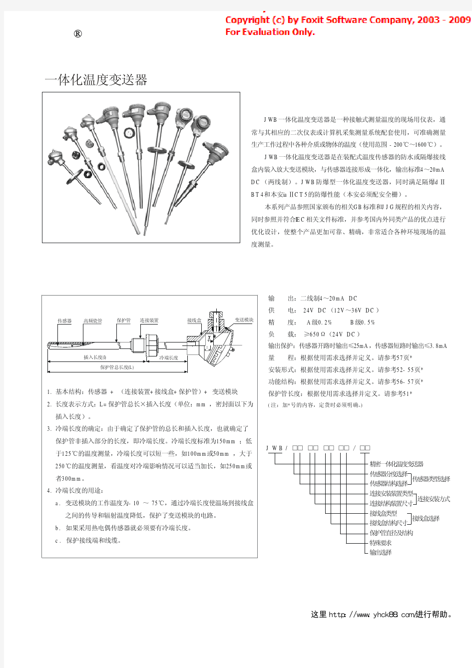 一体化温度变送器基本结构简介