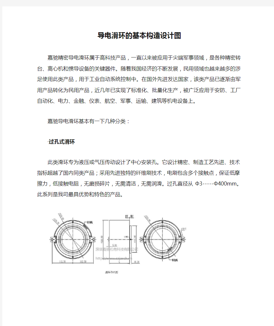 导电滑环的基本构造设计图