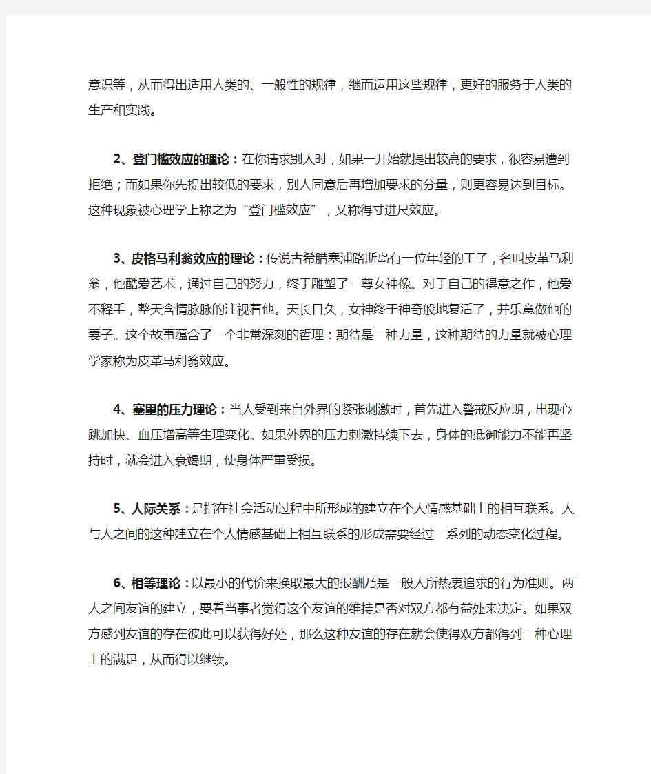 心理学的理论知识在社会生活中如何应用