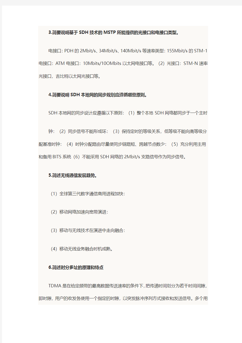 2014年中级通信工程师考试传输与接入简答题2