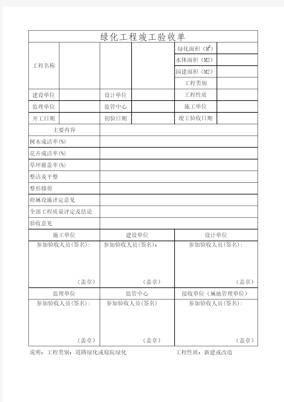 绿化工程竣工验收单