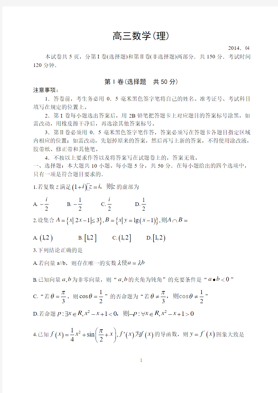 2014潍坊二模数学试题(理)