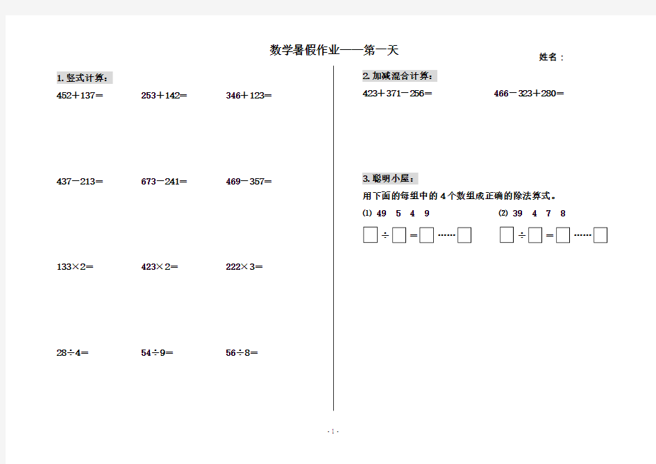 二年级数学暑假作业(共20天)