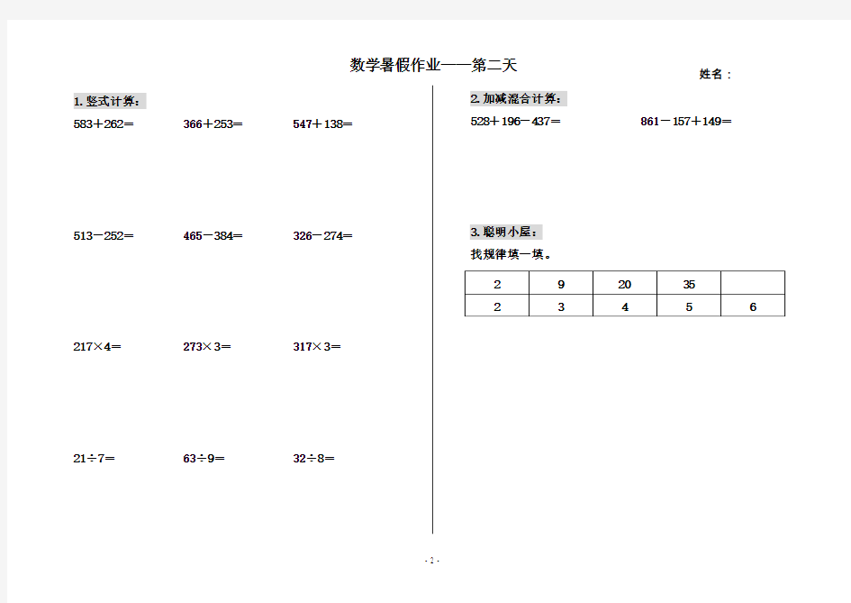 二年级数学暑假作业(共20天)