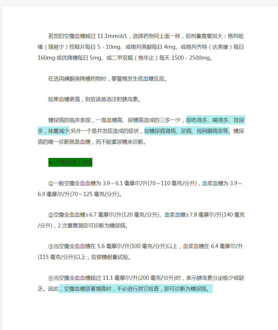 糖尿病诊断标准