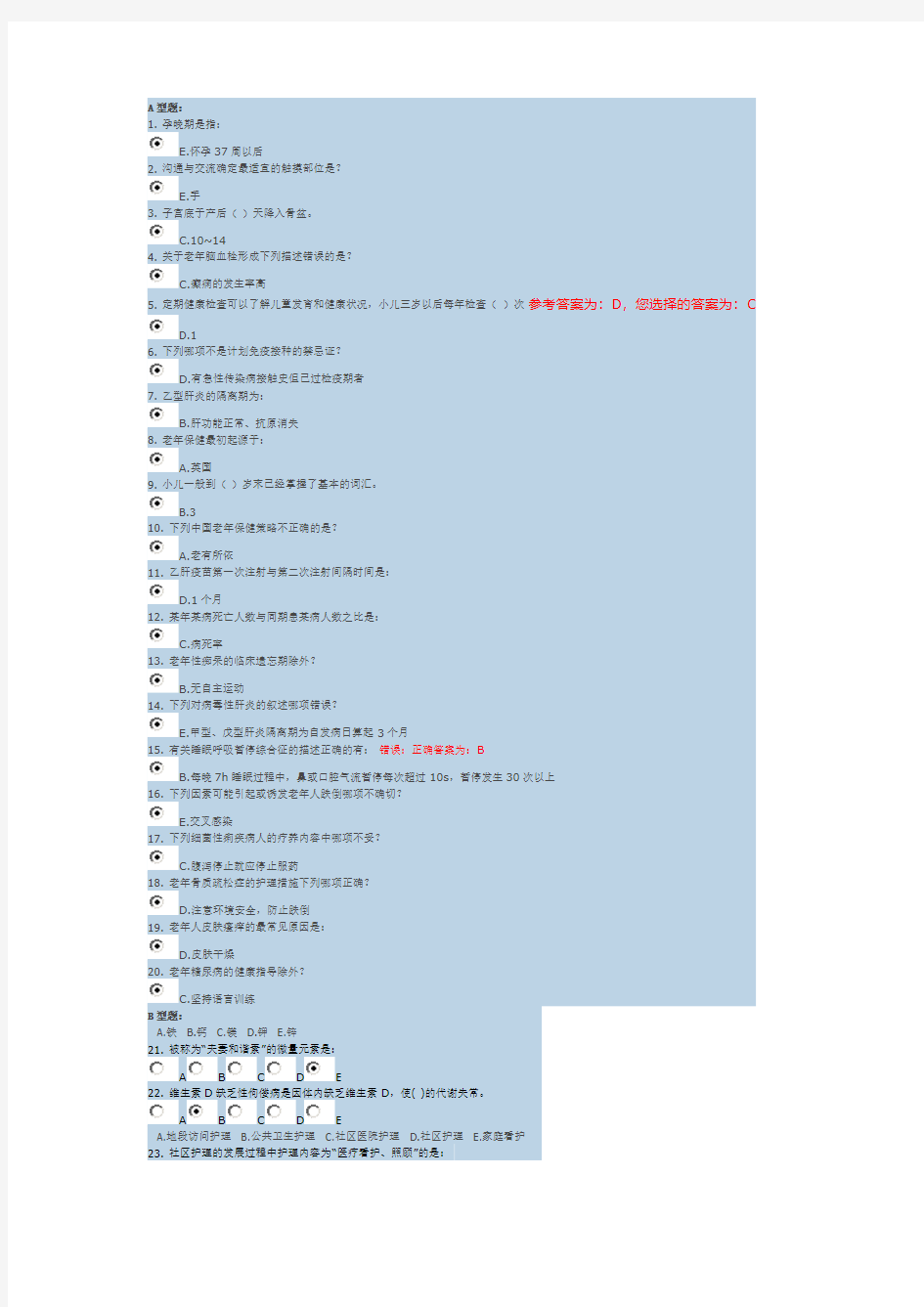 《社区护理学》第3次作业