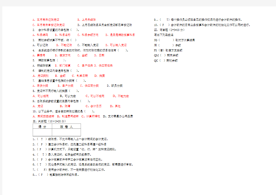 09会计班《会计电算化》试卷