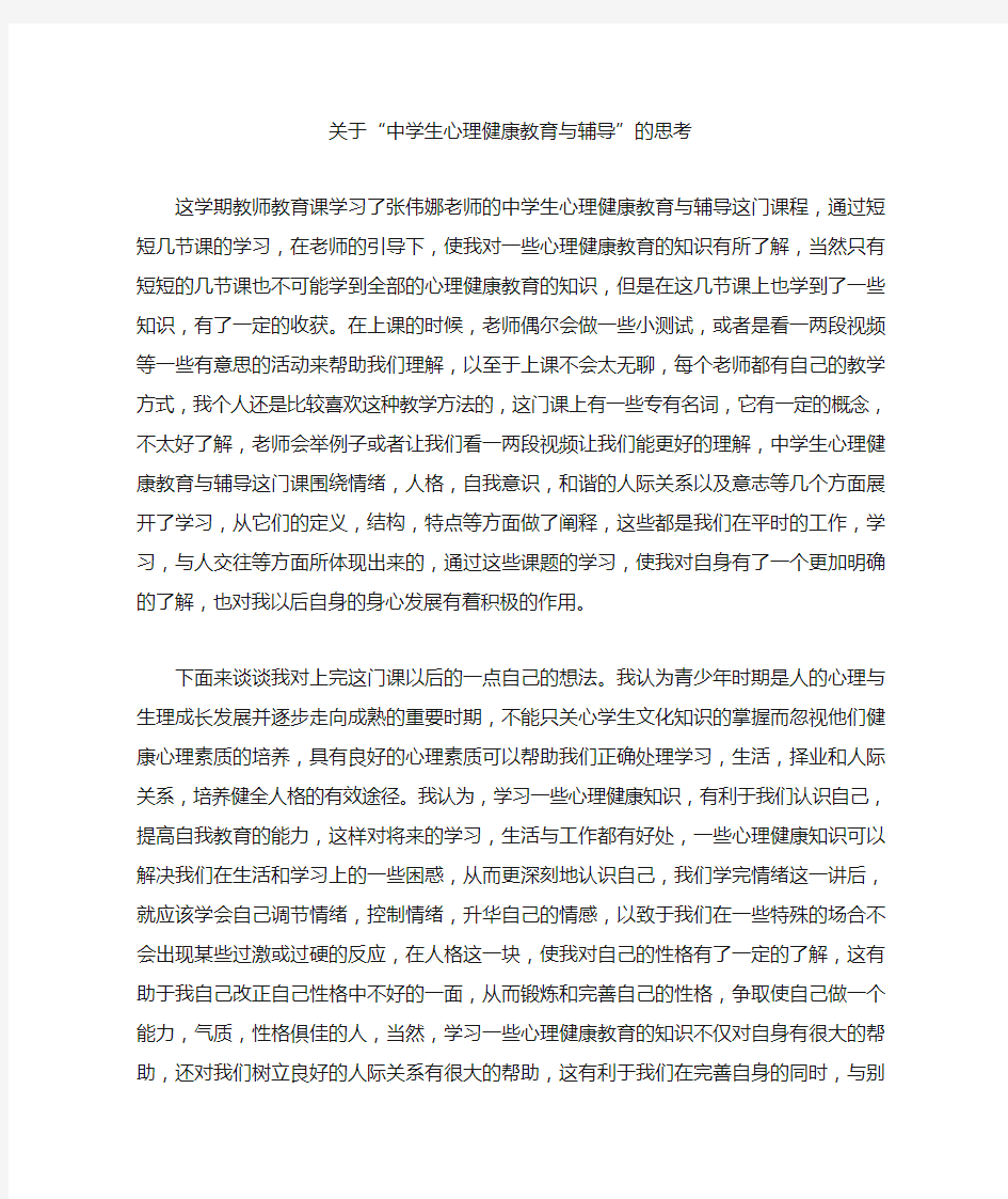 中学生心理健康教育与辅导