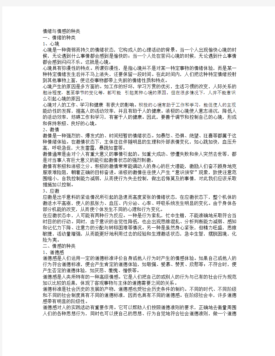 情绪与情感的种类