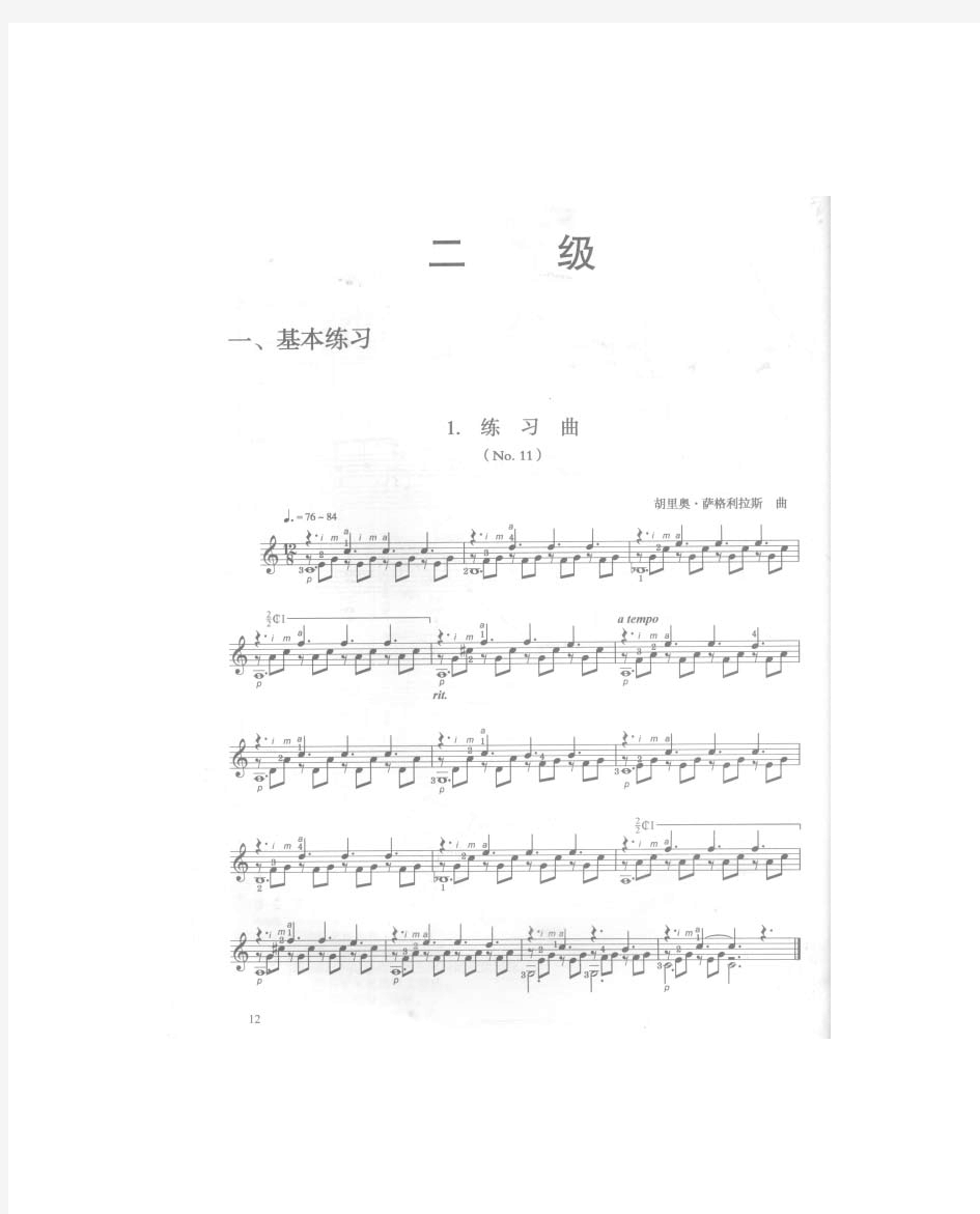 古典吉他：二级曲目