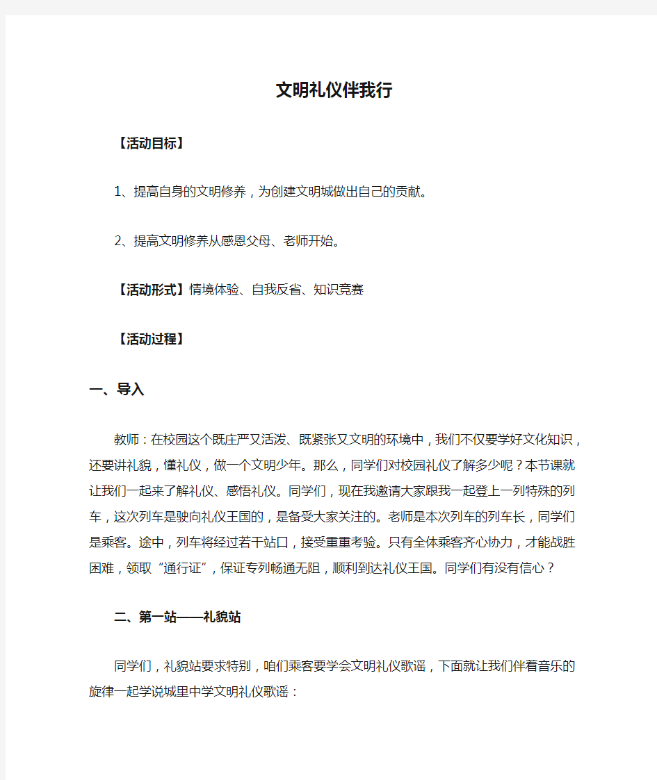 文明礼仪伴我行教案