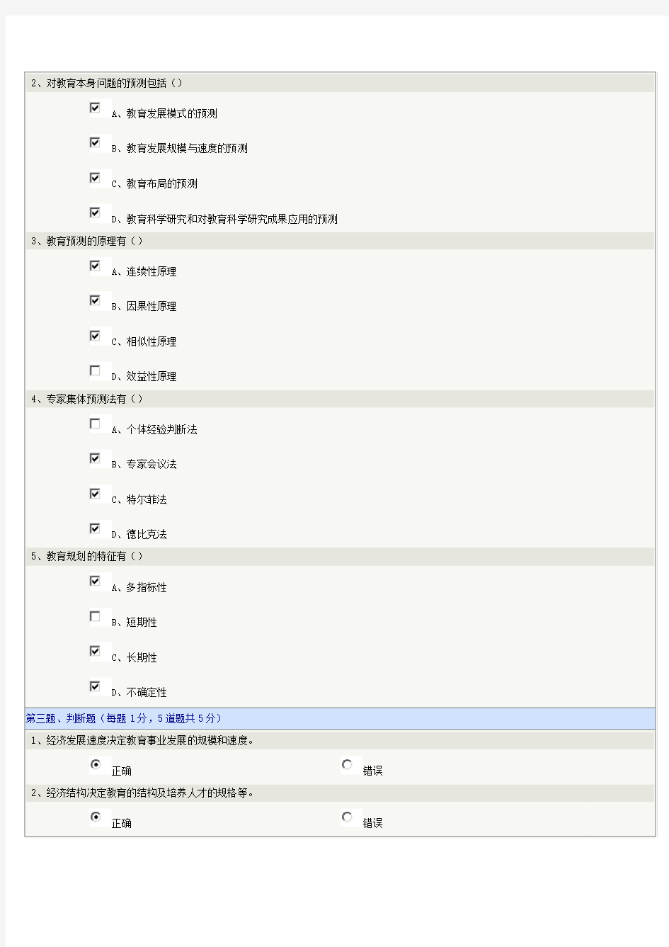 郑州大学远程教育学院教育行政学第5章在线测试