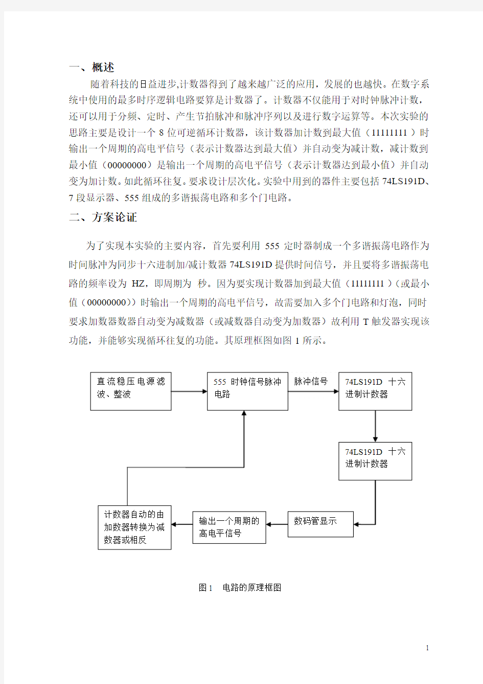 8位可逆循环计数器