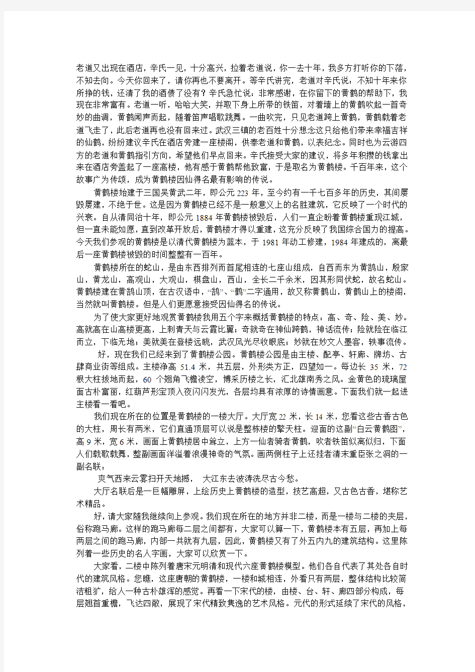 湖北省武汉市导游资格证考试导游词