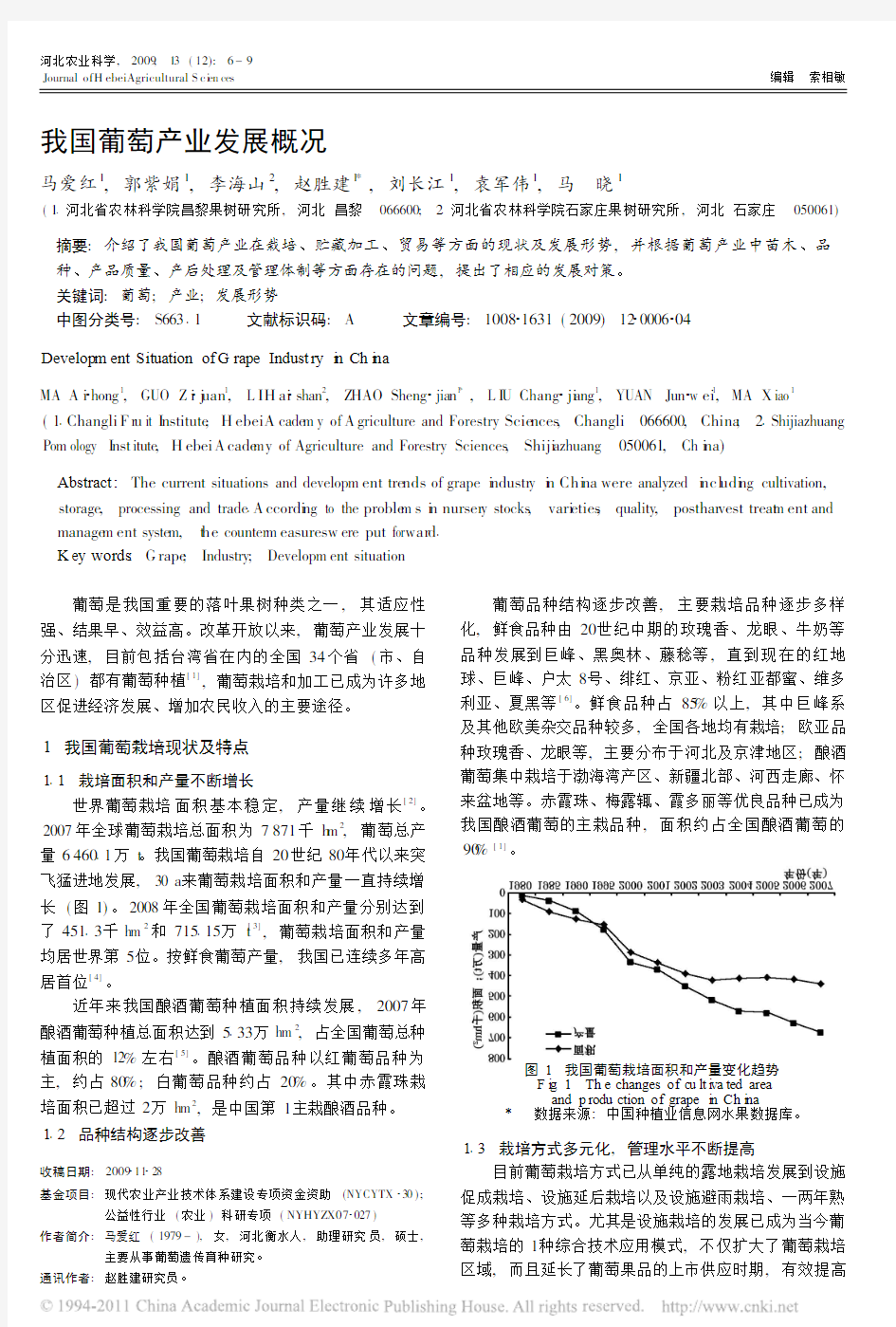 我国葡萄产业发展概况