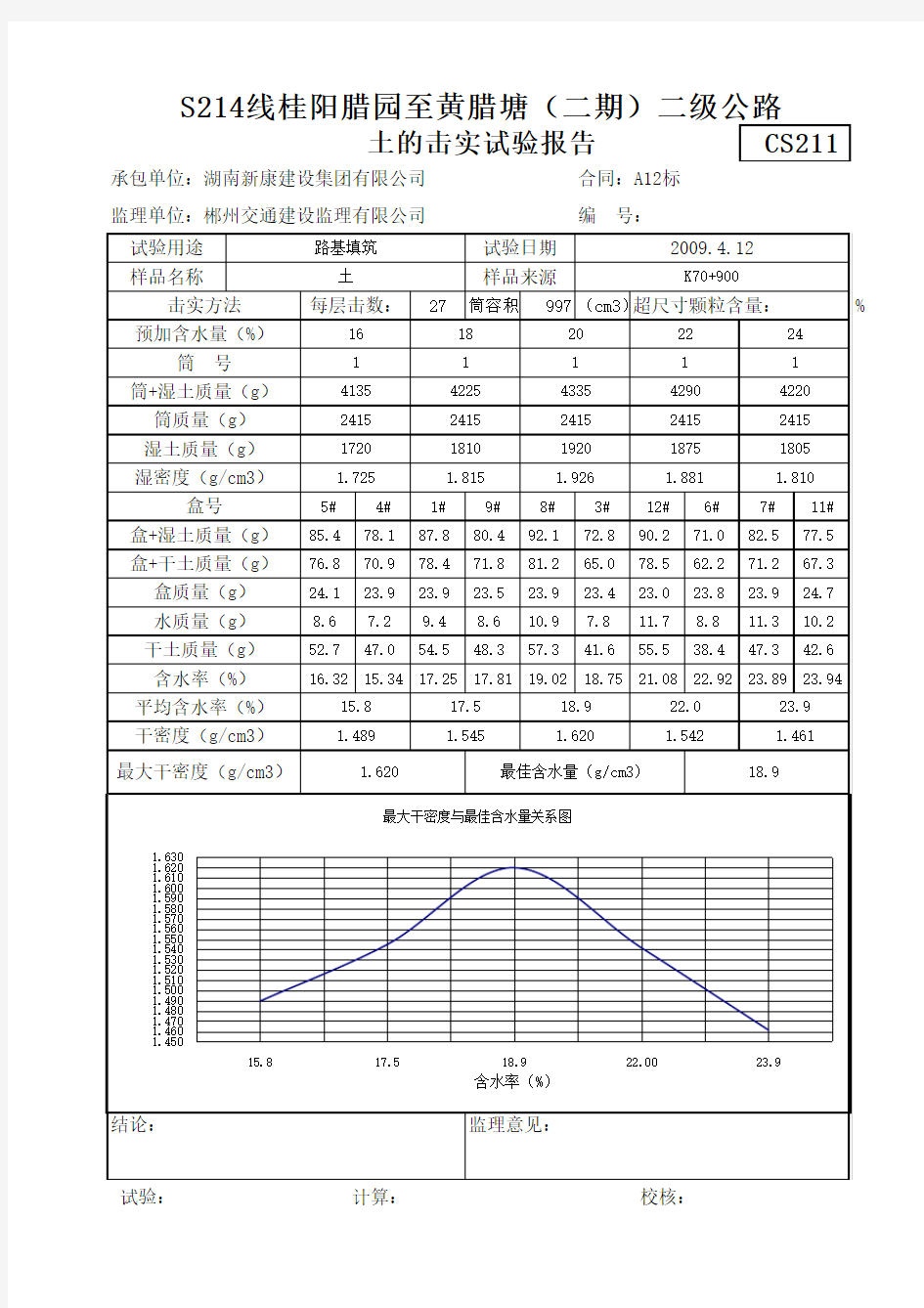 土工试验自动计算表