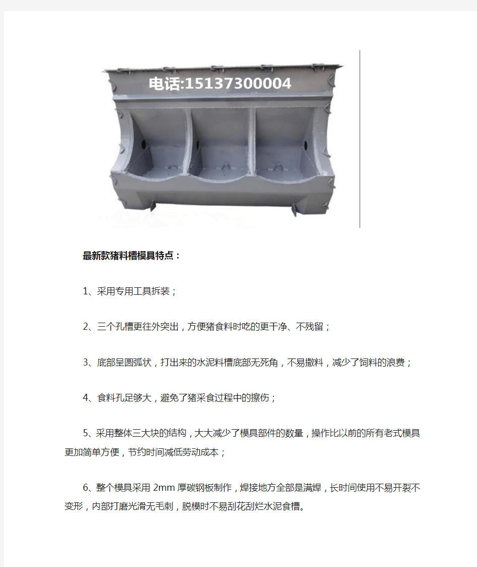 猪用水泥料槽模具使用方法