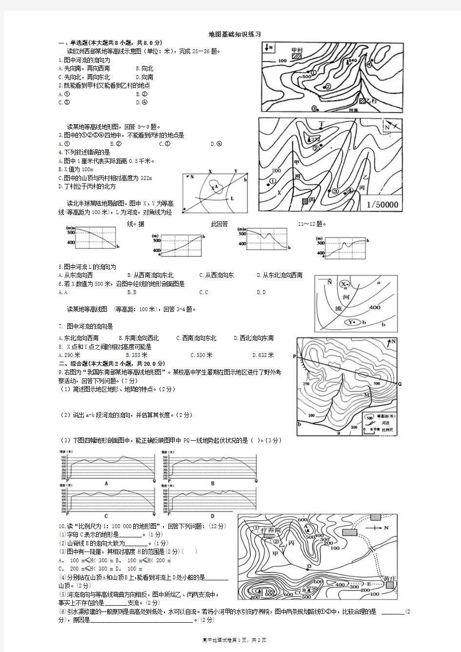 地图基础知识练习(含答案详解)