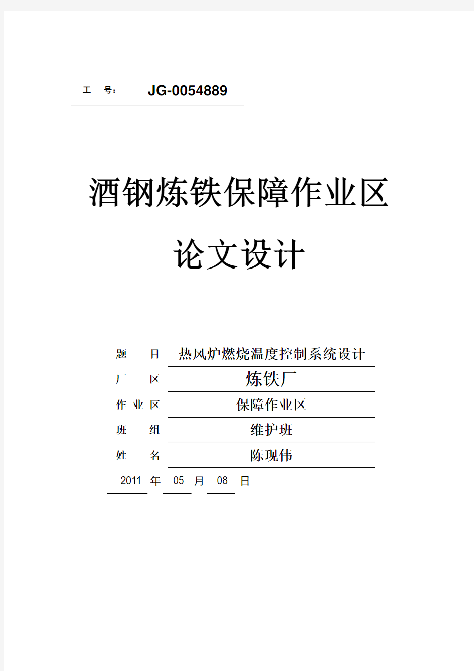 热风炉燃烧温度控制系统的设计