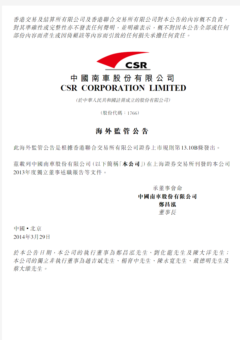 中国南车股份有限公司 CSR CORPORATION LIMITED