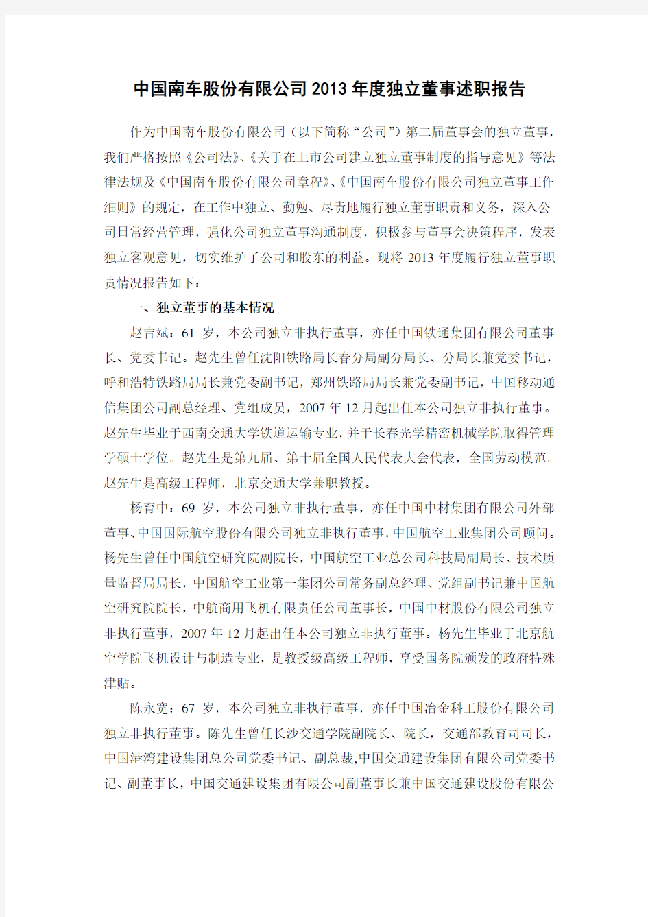 中国南车股份有限公司 CSR CORPORATION LIMITED