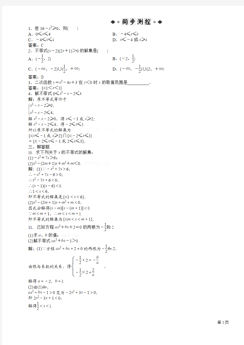 高一数学含绝对值不等式的解法练习题 (1)