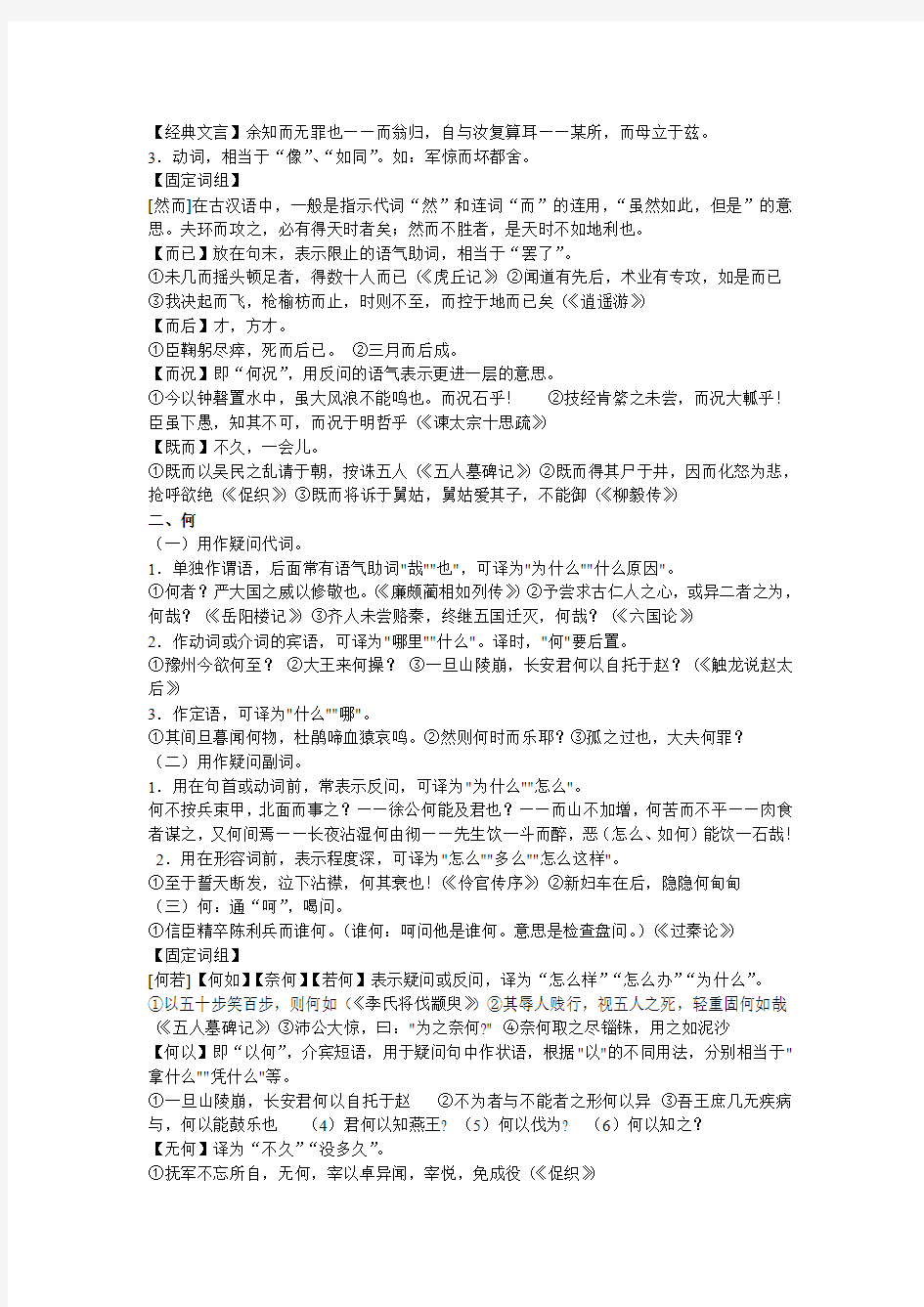 高考文言文18个文言虚词的意思用法