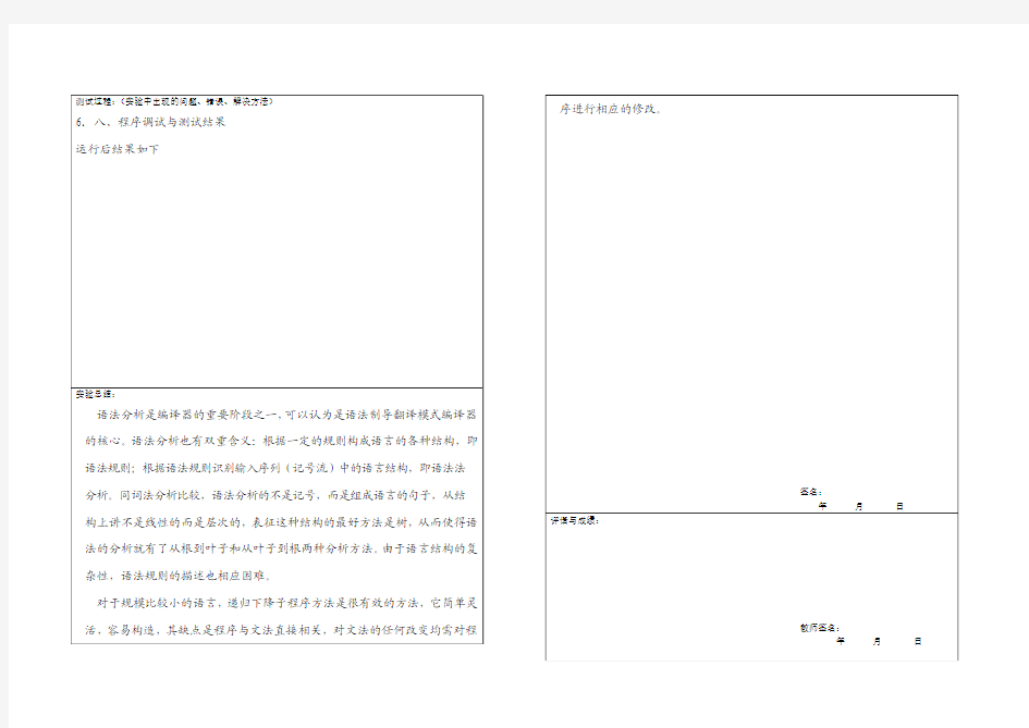 语法分析实验报告