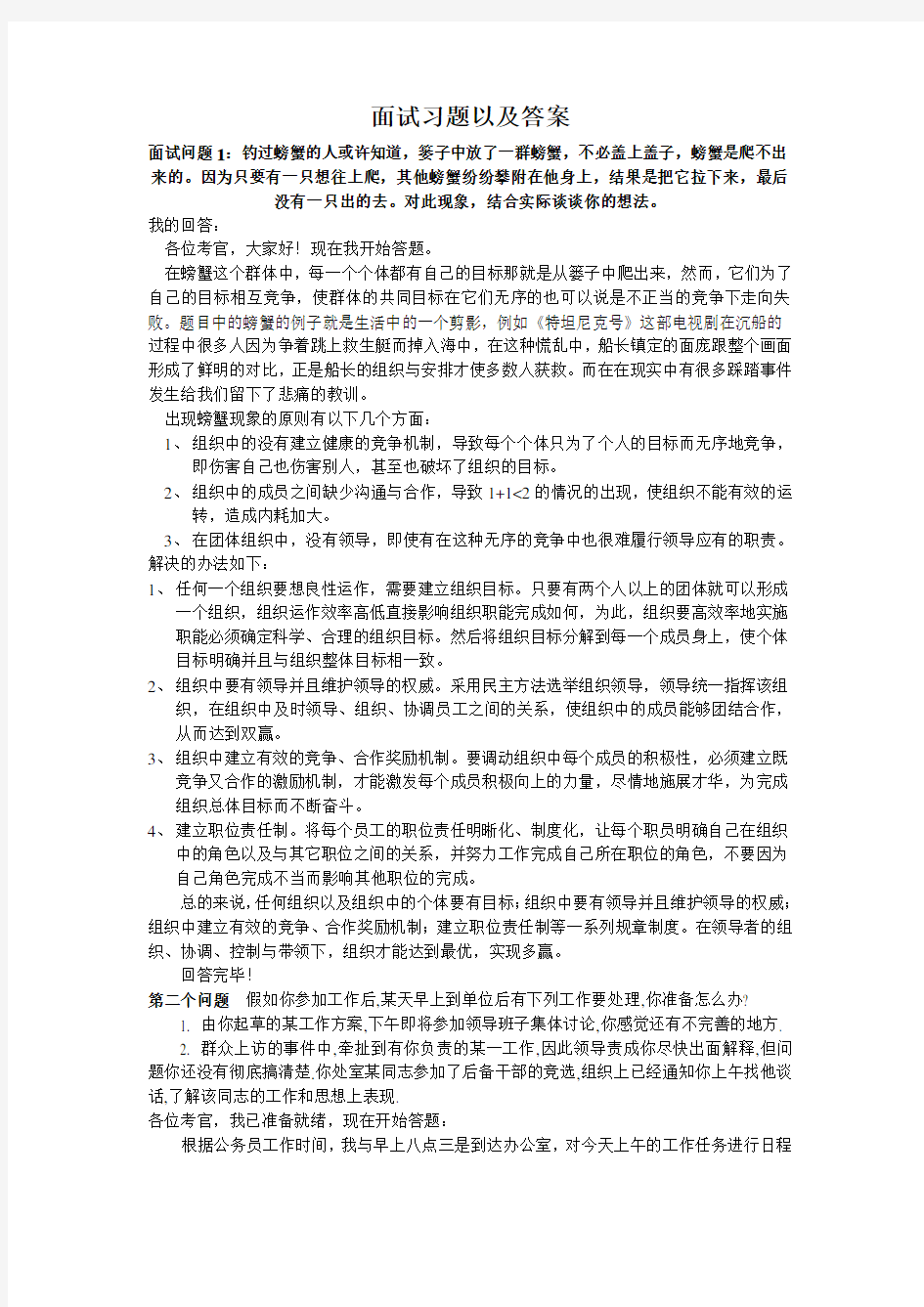 面试练习题以及答案